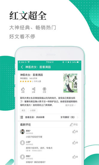 若看小说软件截图2