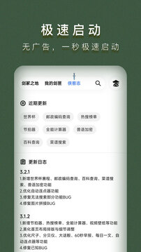 侠客工具箱旧版截图0