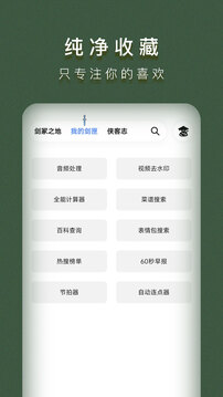 侠客工具箱旧版截图1