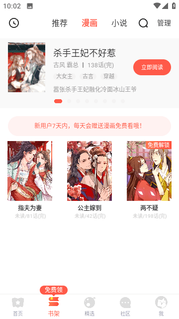追追漫画免登录截图1