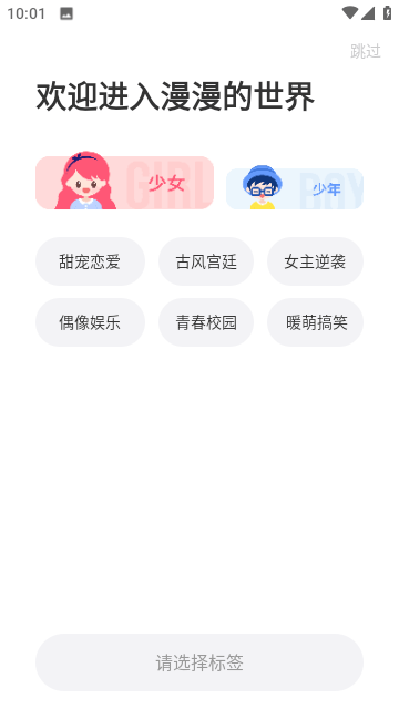追追漫画免登录截图2