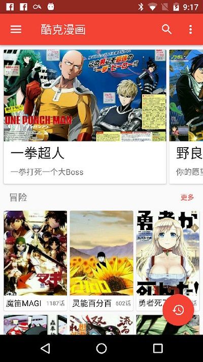 酷克漫画软件截图1