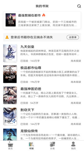 智云小说大全软件截图0