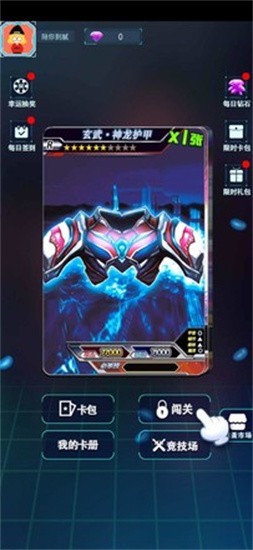 宇宙英雄卡片对战截图0