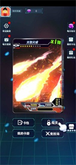 宇宙英雄卡片对战截图1
