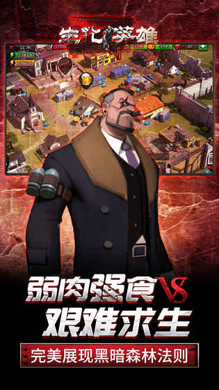 生化英雄截图1