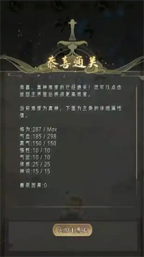点击修仙模拟器手机版截图0