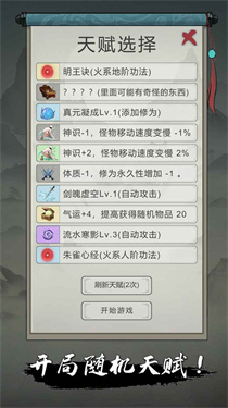 点击修仙模拟器手机版截图3