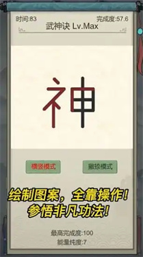 点击修仙模拟器手机版截图1