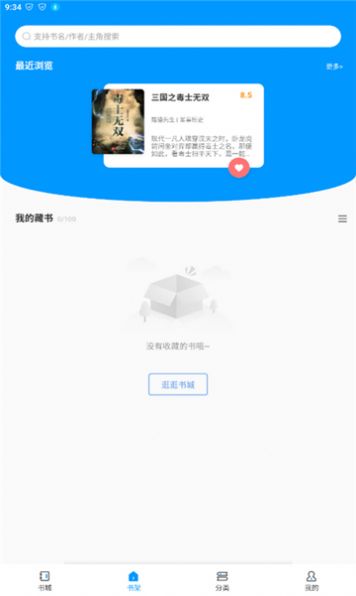 好阅小说截图2