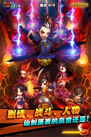 仙剑奇侠传单机版截图1