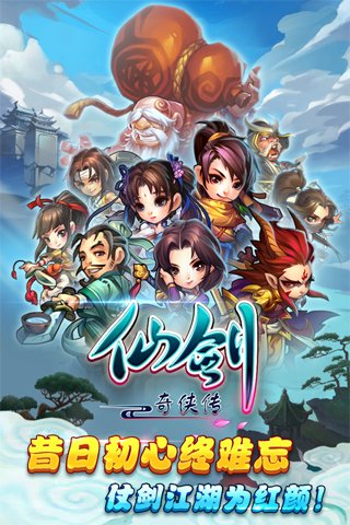 仙剑奇侠传单机版截图2