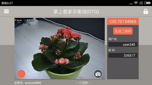 掌上看家采集端截图3
