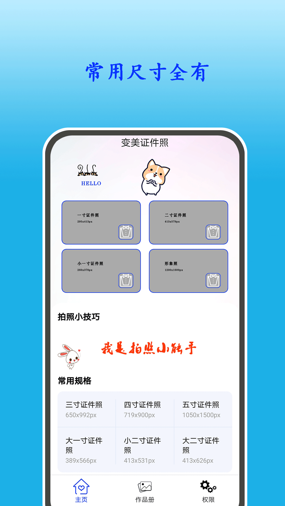 变美证件照截图1
