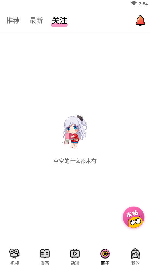 萌萝社手机版截图1