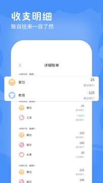 记账本软件截图1