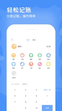 记账本软件截图2