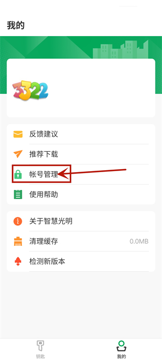 智慧光明