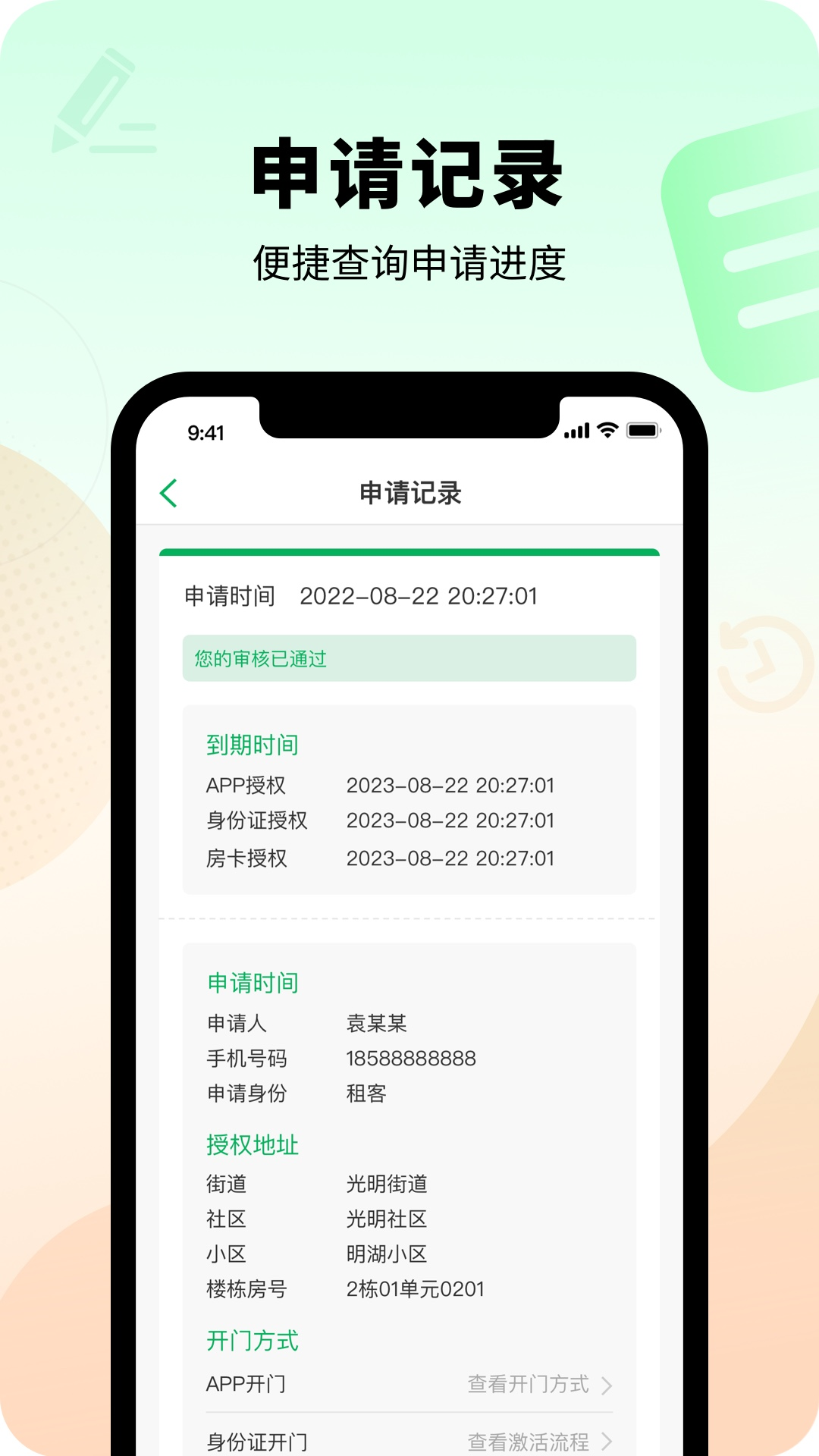 智慧光明截图0