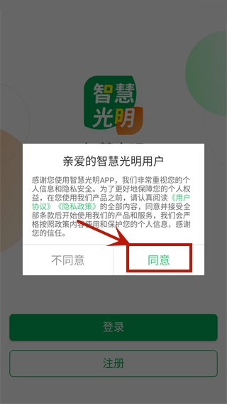 智慧光明截图1