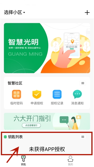 智慧光明截图2