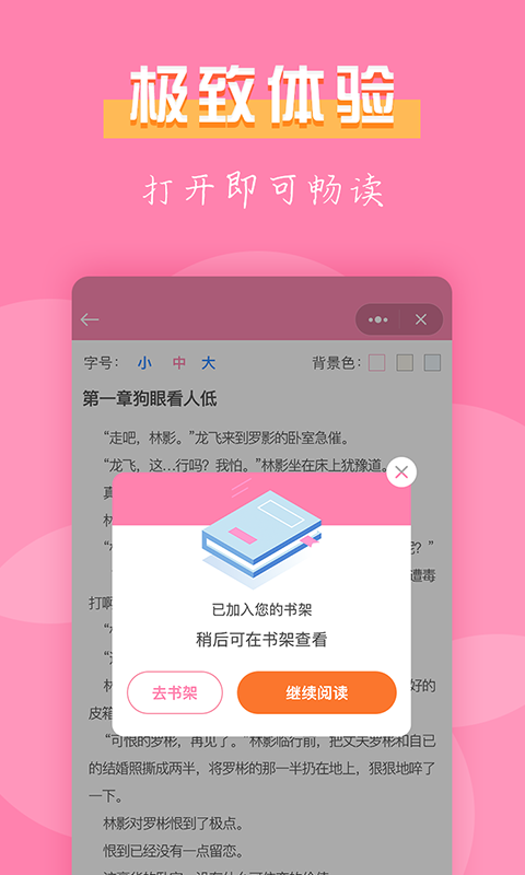 七七免费小说截图0