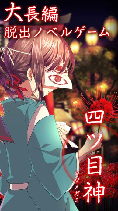 四目之神截图1