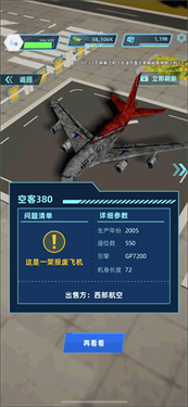 机场大亨正版截图1