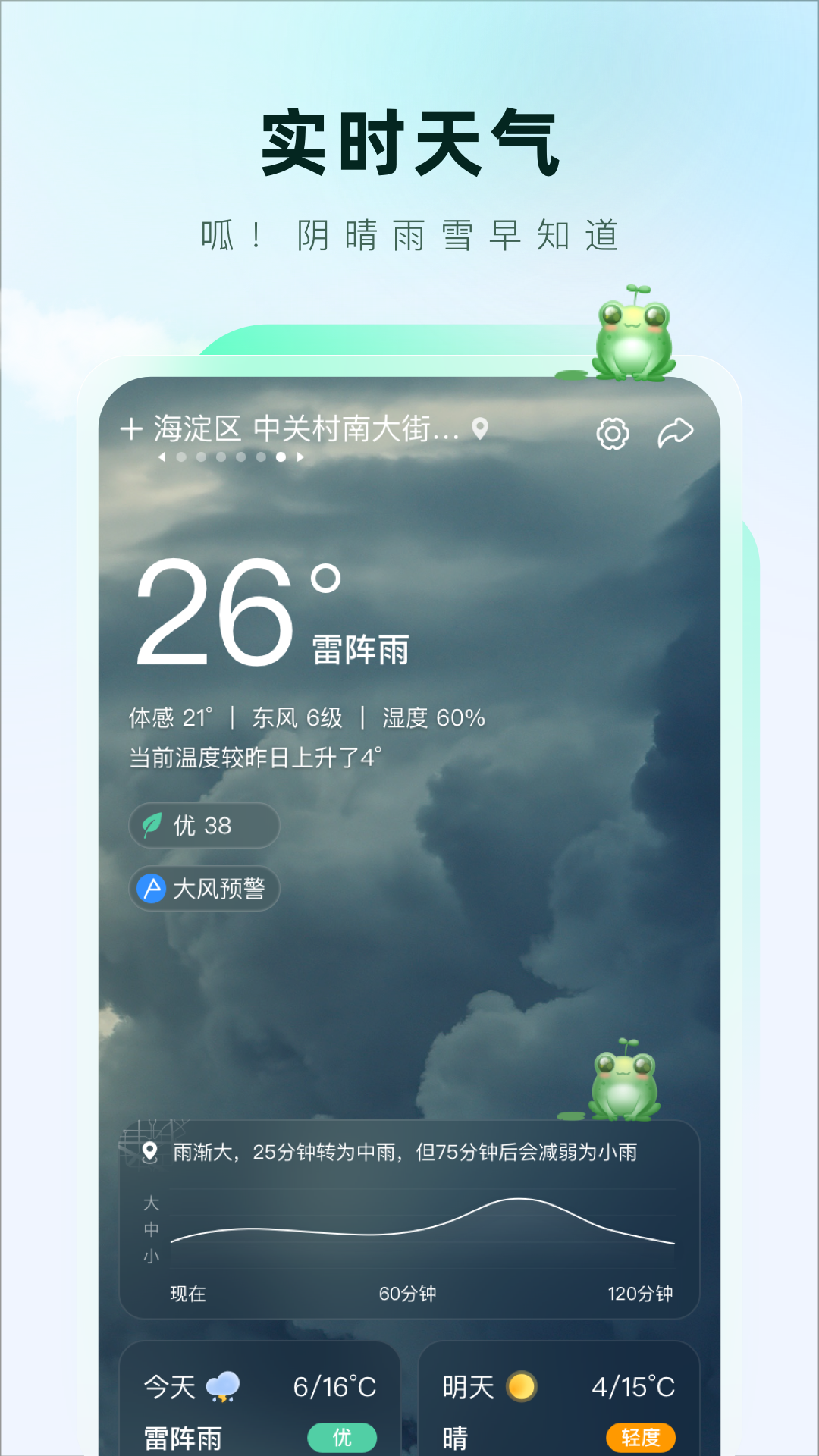 呱呱天气安卓版截图2