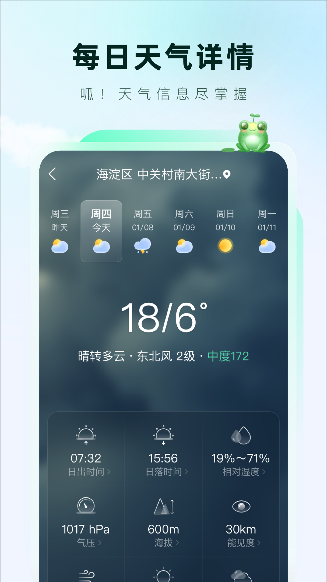 呱呱天气安卓版截图0
