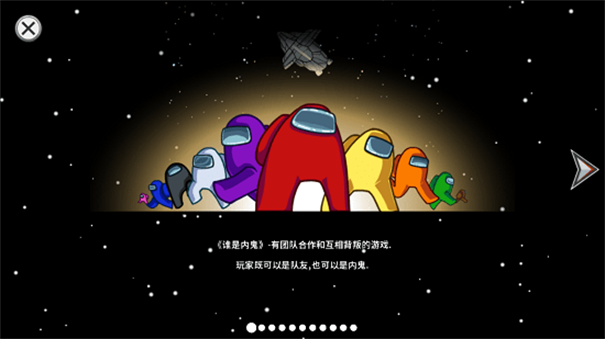 太空狼人amongus手机版截图2