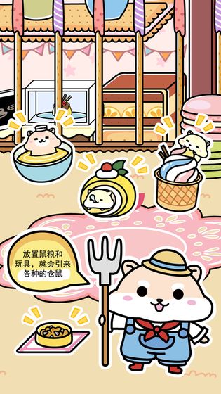 仓鼠家园中文版截图0
