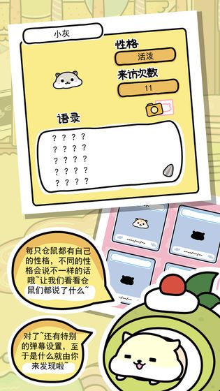 仓鼠家园中文版截图1