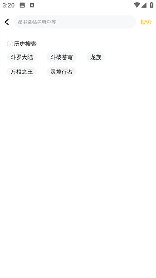 鸠摩搜书截图2
