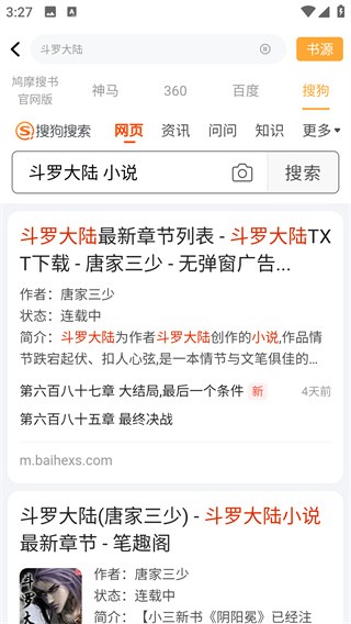 鸠摩搜书