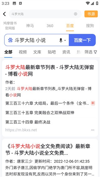 鸠摩搜书截图4