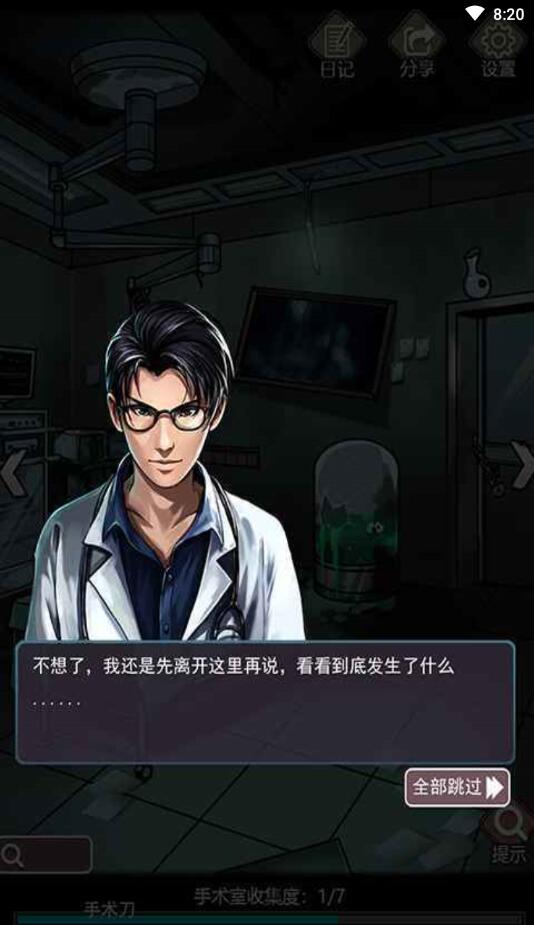 诡秘医院截图2