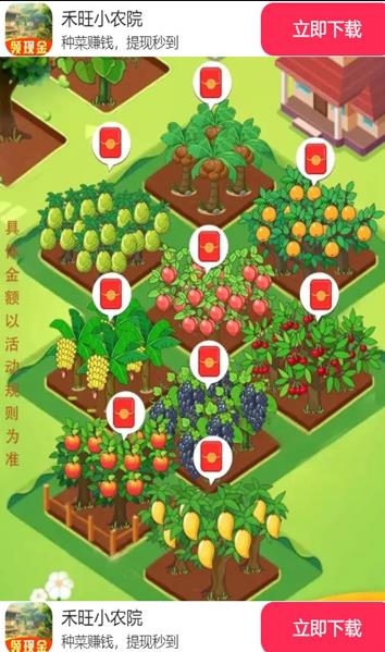 禾旺小农院截图2