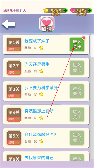 我变成了妹子2手机版截图0