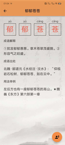 成语知识查询截图0