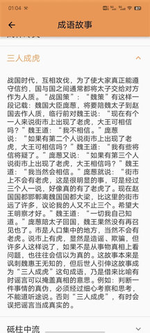 成语知识查询截图1