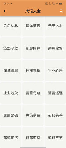 成语知识查询截图2