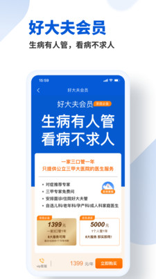 好大夫在线截图1