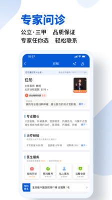 好大夫在线截图2