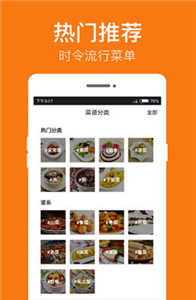 菜谱大全最新版截图1