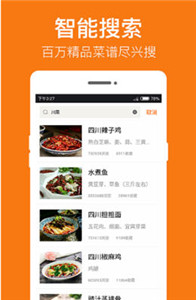 菜谱大全最新版截图0