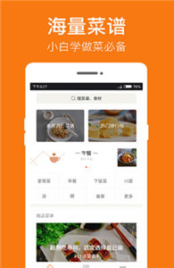 菜谱大全最新版截图2
