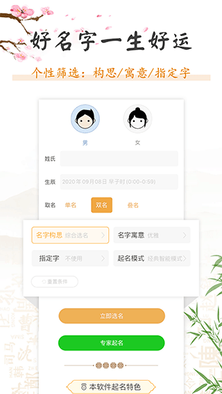 起名取名大全截图0