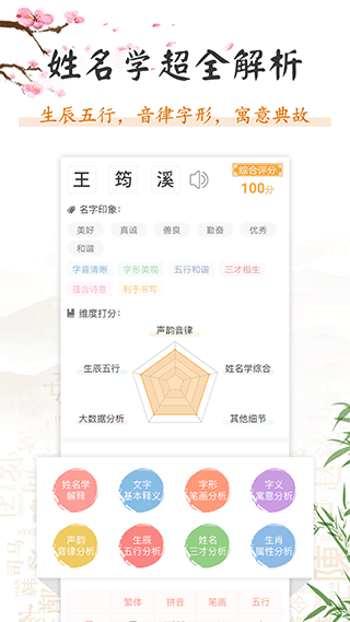 起名取名大全截图1