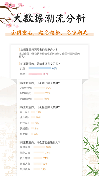 起名取名大全截图2